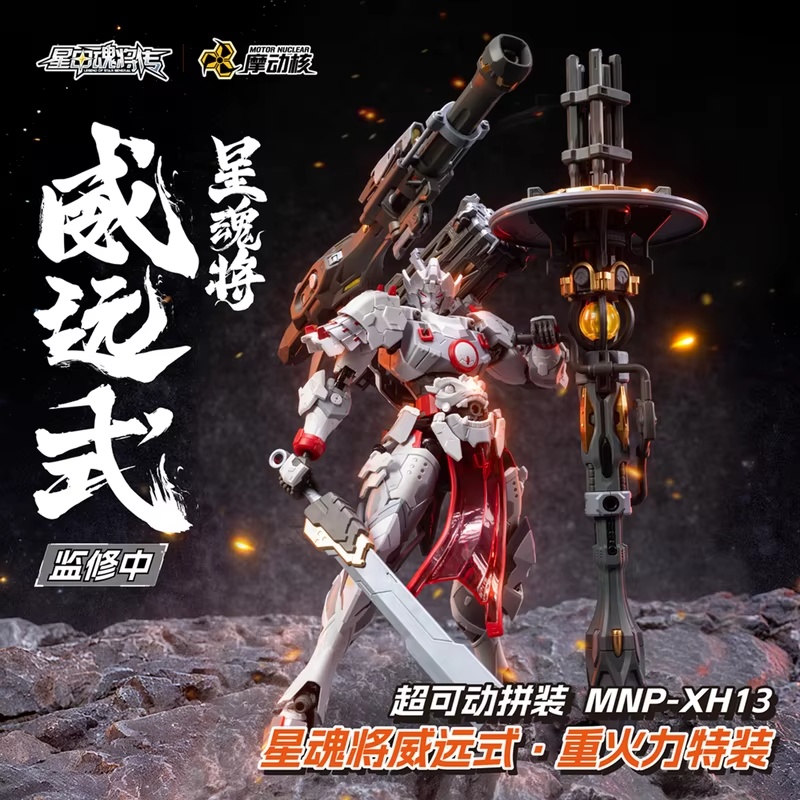 Motor Nuclear 1/100 Weiyuanshi - Model Kit Nemesis review and price